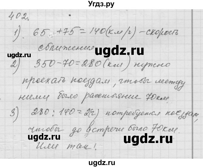 ГДЗ (Решебник к учебнику 2010) по математике 6 класс Г.В. Дорофеев / номер / 402