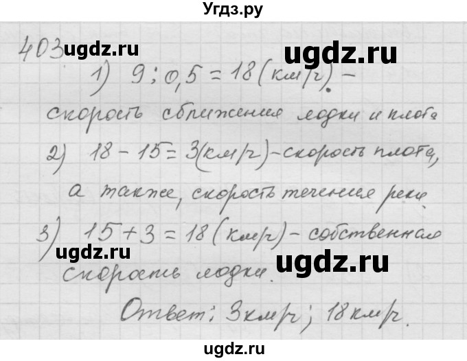 ГДЗ (Решебник к учебнику 2010) по математике 6 класс Г.В. Дорофеев / номер / 403