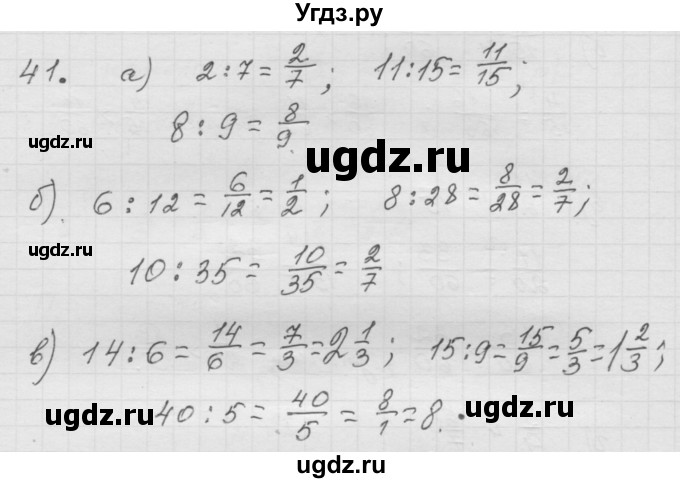 ГДЗ (Решебник к учебнику 2010) по математике 6 класс Г.В. Дорофеев / номер / 41