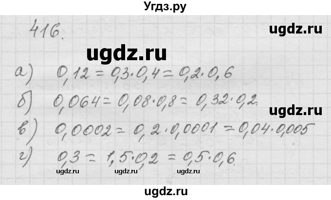 ГДЗ (Решебник к учебнику 2010) по математике 6 класс Г.В. Дорофеев / номер / 416