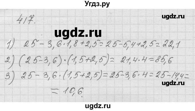ГДЗ (Решебник к учебнику 2010) по математике 6 класс Г.В. Дорофеев / номер / 417