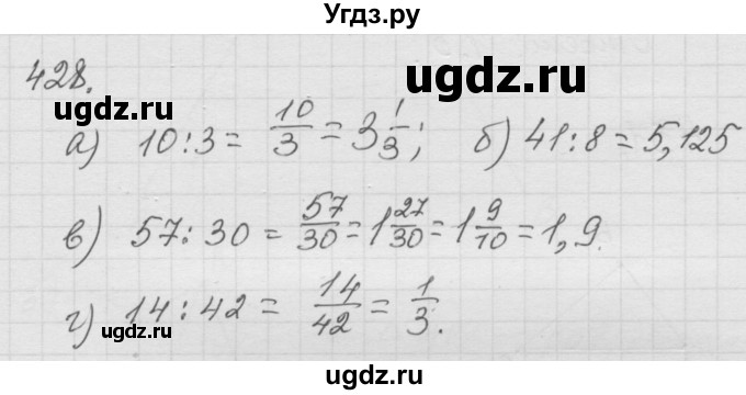 ГДЗ (Решебник к учебнику 2010) по математике 6 класс Г.В. Дорофеев / номер / 428