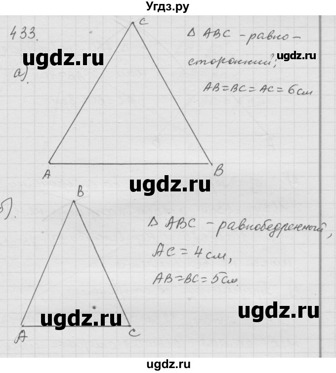 ГДЗ (Решебник к учебнику 2010) по математике 6 класс Г.В. Дорофеев / номер / 433