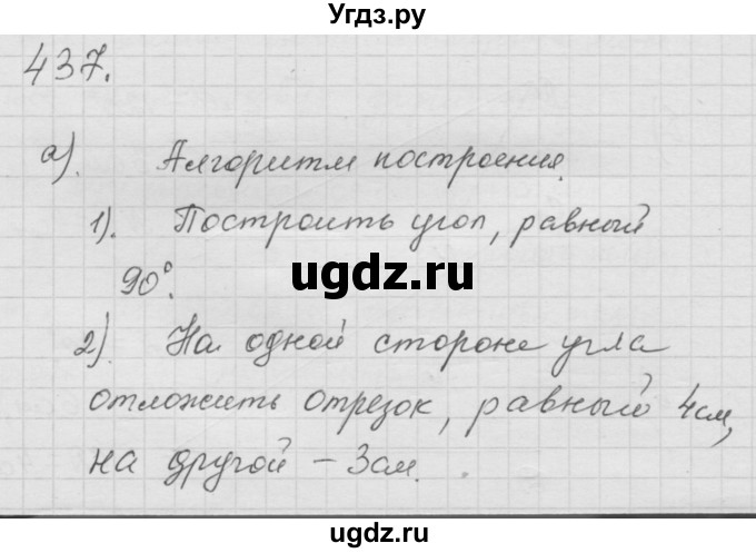 ГДЗ (Решебник к учебнику 2010) по математике 6 класс Г.В. Дорофеев / номер / 437