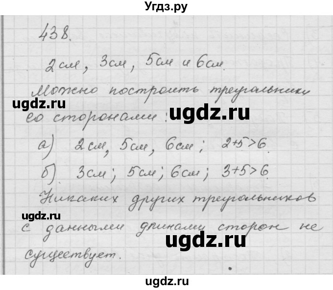 ГДЗ (Решебник к учебнику 2010) по математике 6 класс Г.В. Дорофеев / номер / 438