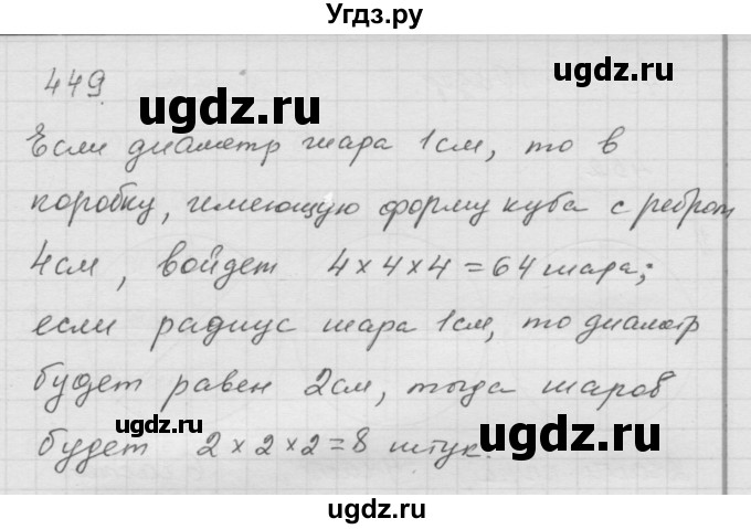 ГДЗ (Решебник к учебнику 2010) по математике 6 класс Г.В. Дорофеев / номер / 449