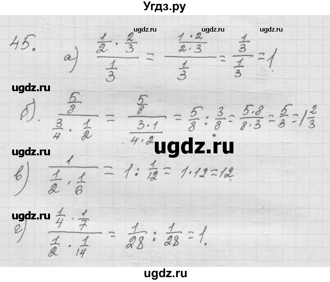 ГДЗ (Решебник к учебнику 2010) по математике 6 класс Г.В. Дорофеев / номер / 45