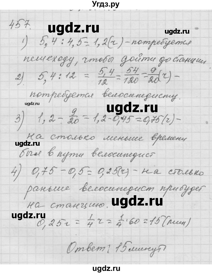 ГДЗ (Решебник к учебнику 2010) по математике 6 класс Г.В. Дорофеев / номер / 457