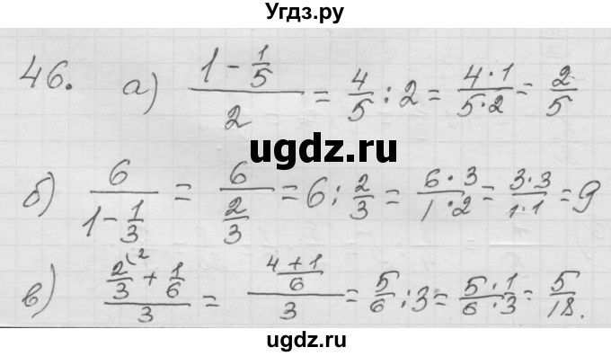 ГДЗ (Решебник к учебнику 2010) по математике 6 класс Г.В. Дорофеев / номер / 46