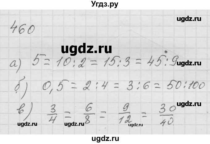 ГДЗ (Решебник к учебнику 2010) по математике 6 класс Г.В. Дорофеев / номер / 460