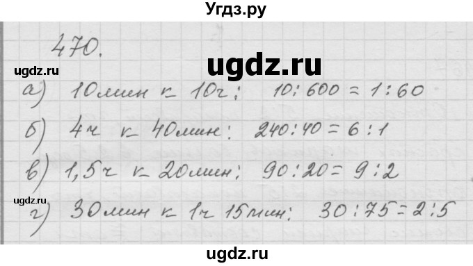 ГДЗ (Решебник к учебнику 2010) по математике 6 класс Г.В. Дорофеев / номер / 470