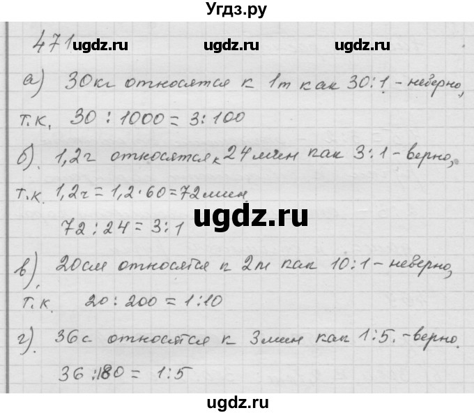 ГДЗ (Решебник к учебнику 2010) по математике 6 класс Г.В. Дорофеев / номер / 471