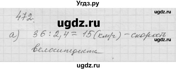 ГДЗ (Решебник к учебнику 2010) по математике 6 класс Г.В. Дорофеев / номер / 472