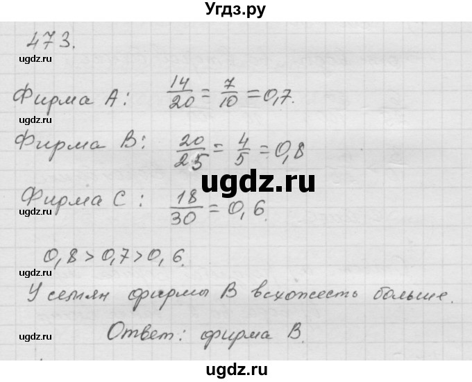 ГДЗ (Решебник к учебнику 2010) по математике 6 класс Г.В. Дорофеев / номер / 473