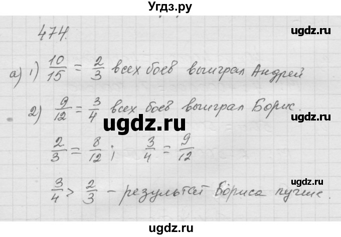 ГДЗ (Решебник к учебнику 2010) по математике 6 класс Г.В. Дорофеев / номер / 474