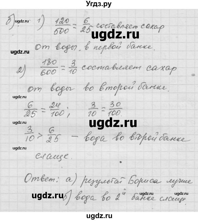 ГДЗ (Решебник к учебнику 2010) по математике 6 класс Г.В. Дорофеев / номер / 474(продолжение 2)