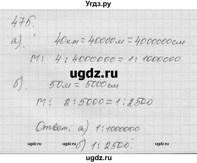 ГДЗ (Решебник к учебнику 2010) по математике 6 класс Г.В. Дорофеев / номер / 475