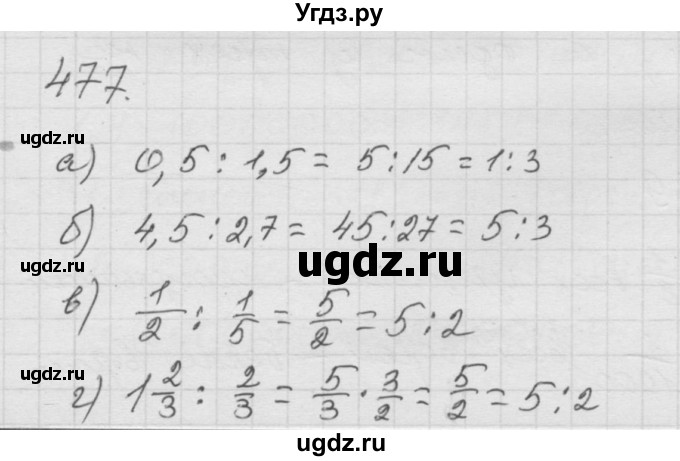 ГДЗ (Решебник к учебнику 2010) по математике 6 класс Г.В. Дорофеев / номер / 477