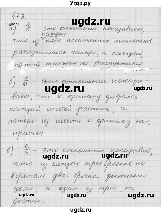 ГДЗ (Решебник к учебнику 2010) по математике 6 класс Г.В. Дорофеев / номер / 478