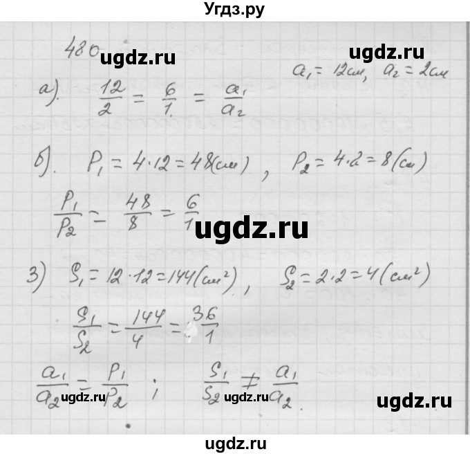 ГДЗ (Решебник к учебнику 2010) по математике 6 класс Г.В. Дорофеев / номер / 480
