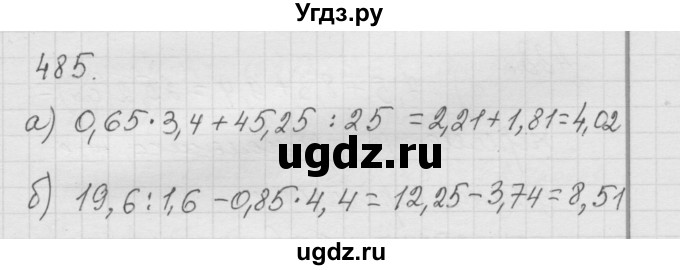 ГДЗ (Решебник к учебнику 2010) по математике 6 класс Г.В. Дорофеев / номер / 485