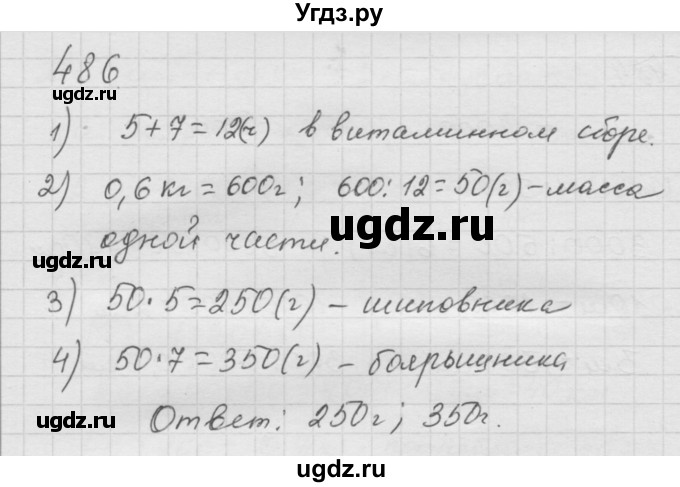 ГДЗ (Решебник к учебнику 2010) по математике 6 класс Г.В. Дорофеев / номер / 486