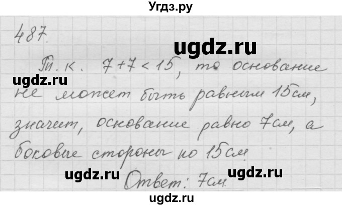 ГДЗ (Решебник к учебнику 2010) по математике 6 класс Г.В. Дорофеев / номер / 487