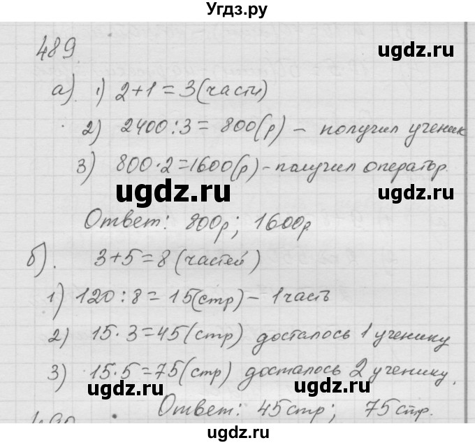 ГДЗ (Решебник к учебнику 2010) по математике 6 класс Г.В. Дорофеев / номер / 489