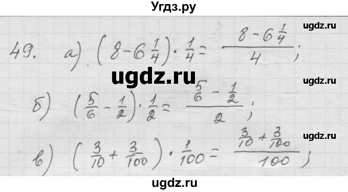 ГДЗ (Решебник к учебнику 2010) по математике 6 класс Г.В. Дорофеев / номер / 49