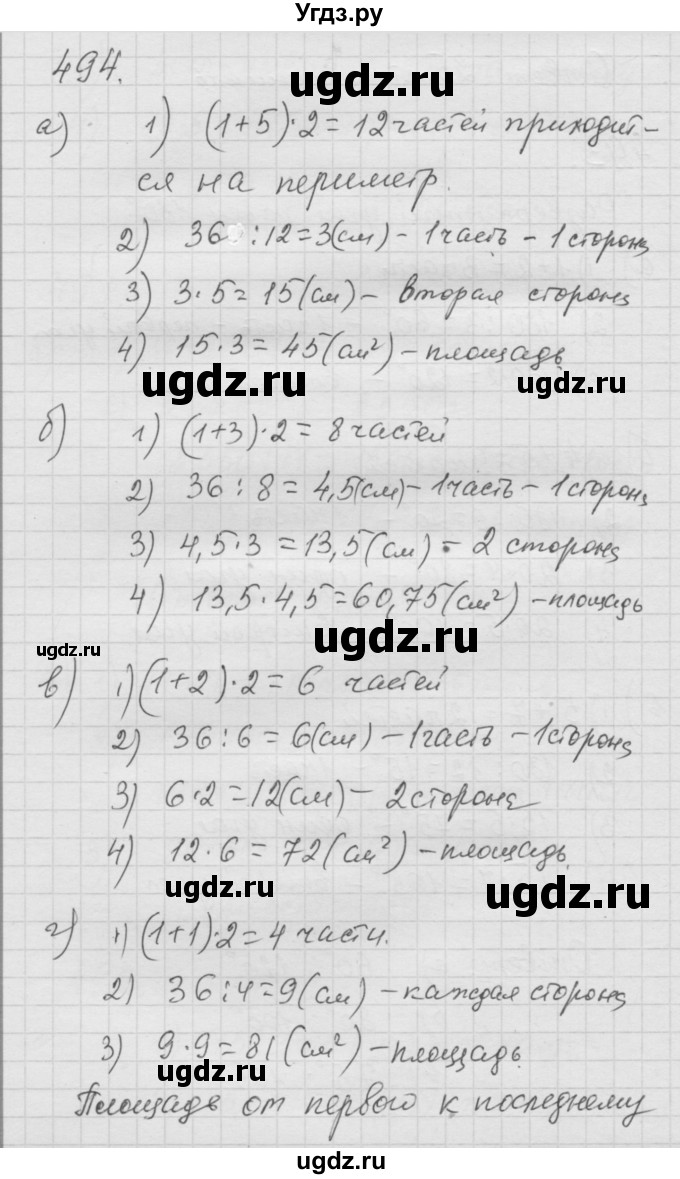 ГДЗ (Решебник к учебнику 2010) по математике 6 класс Г.В. Дорофеев / номер / 494