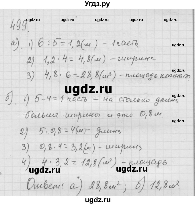 ГДЗ (Решебник к учебнику 2010) по математике 6 класс Г.В. Дорофеев / номер / 499