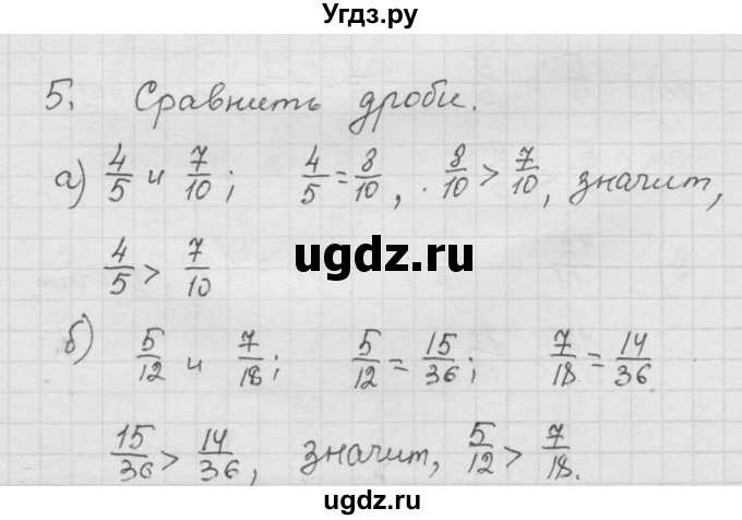 ГДЗ (Решебник к учебнику 2010) по математике 6 класс Г.В. Дорофеев / номер / 5