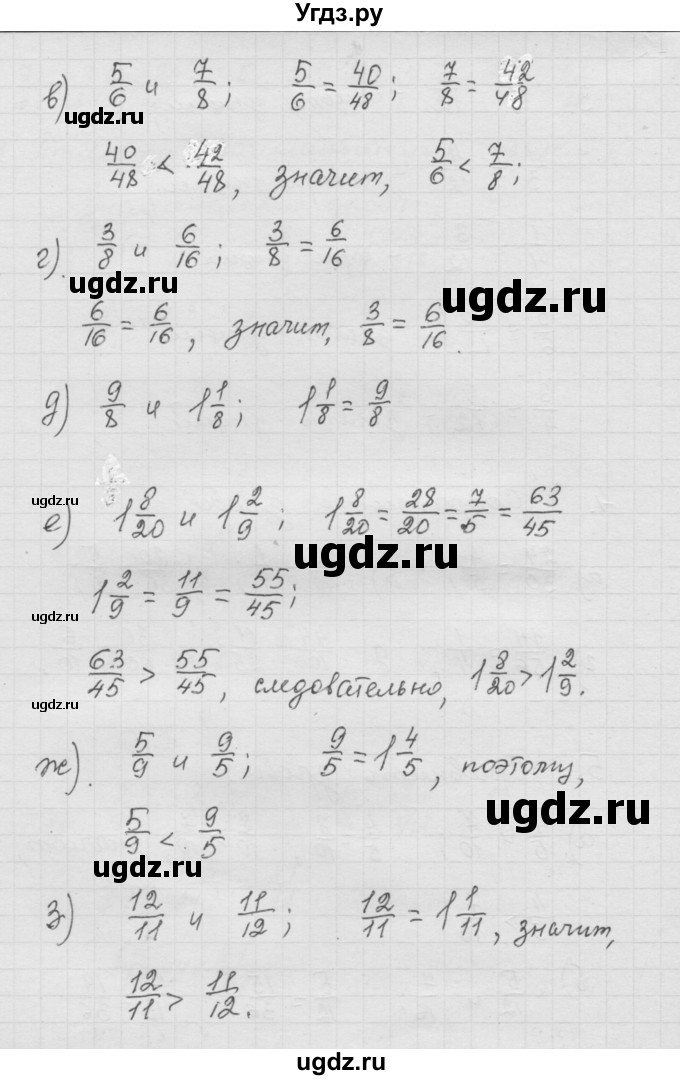 ГДЗ (Решебник к учебнику 2010) по математике 6 класс Г.В. Дорофеев / номер / 5(продолжение 2)