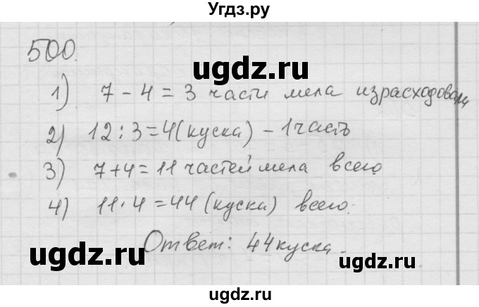 ГДЗ (Решебник к учебнику 2010) по математике 6 класс Г.В. Дорофеев / номер / 500