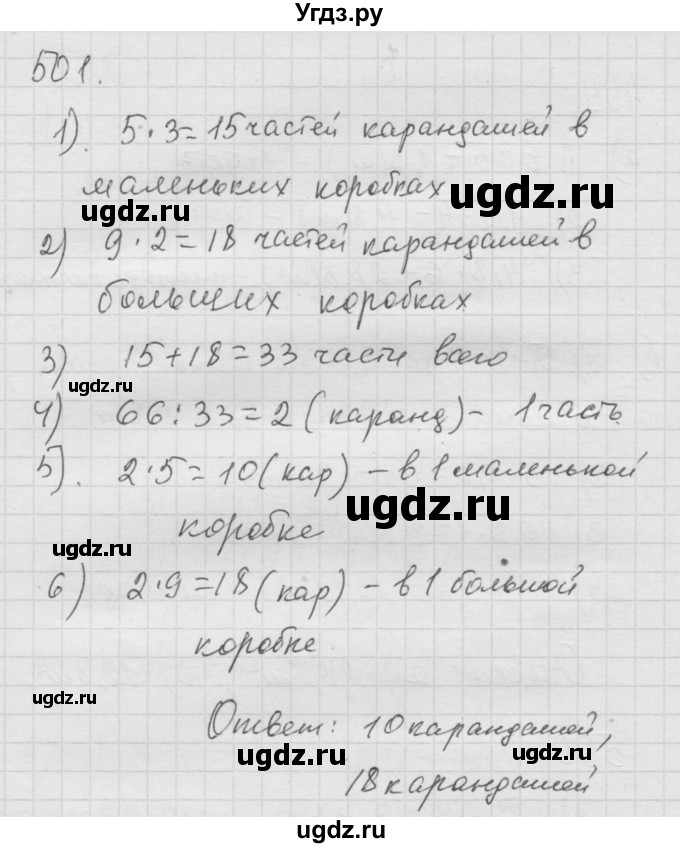 ГДЗ (Решебник к учебнику 2010) по математике 6 класс Г.В. Дорофеев / номер / 501