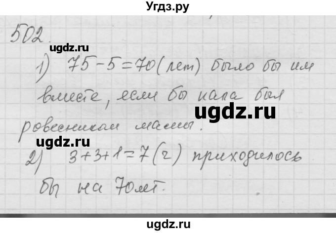 ГДЗ (Решебник к учебнику 2010) по математике 6 класс Г.В. Дорофеев / номер / 502