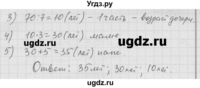 ГДЗ (Решебник к учебнику 2010) по математике 6 класс Г.В. Дорофеев / номер / 502(продолжение 2)