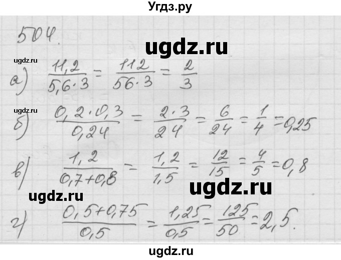 ГДЗ (Решебник к учебнику 2010) по математике 6 класс Г.В. Дорофеев / номер / 504