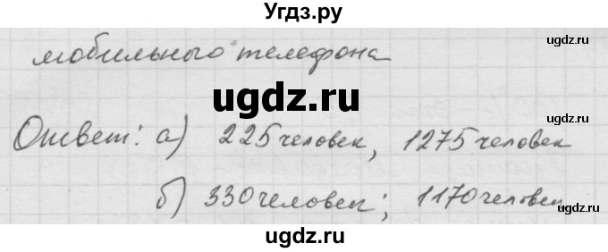 ГДЗ (Решебник к учебнику 2010) по математике 6 класс Г.В. Дорофеев / номер / 511(продолжение 2)