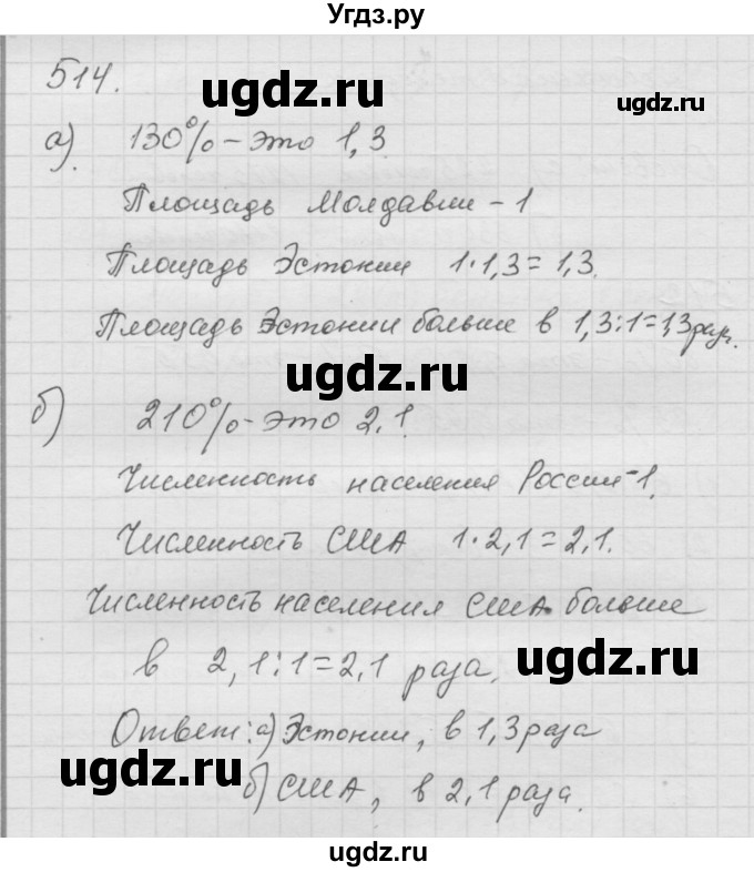 ГДЗ (Решебник к учебнику 2010) по математике 6 класс Г.В. Дорофеев / номер / 514