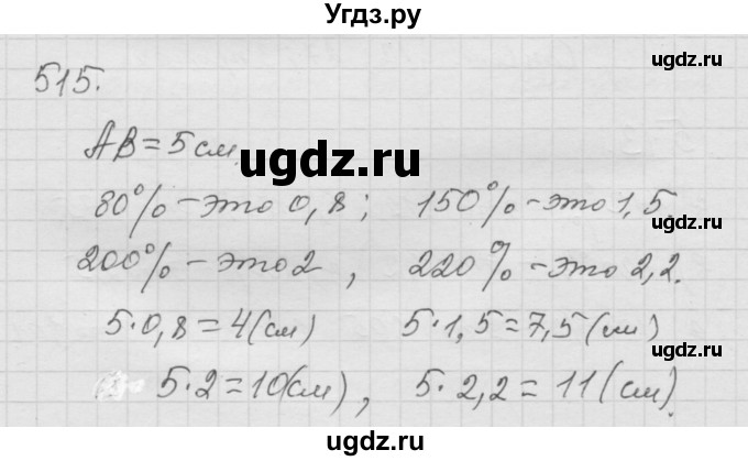 ГДЗ (Решебник к учебнику 2010) по математике 6 класс Г.В. Дорофеев / номер / 515