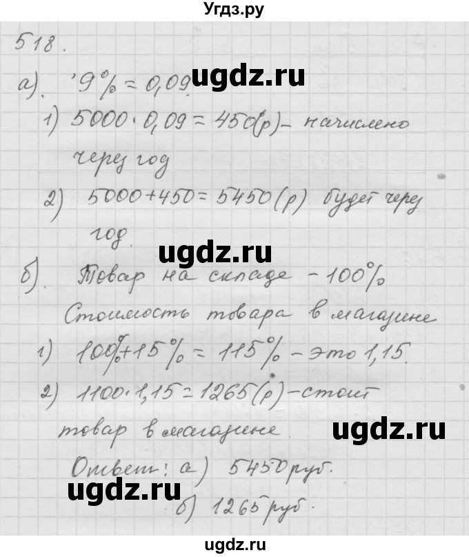 ГДЗ (Решебник к учебнику 2010) по математике 6 класс Г.В. Дорофеев / номер / 518