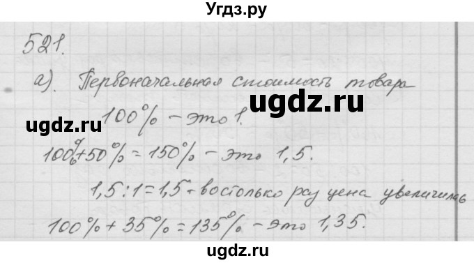 ГДЗ (Решебник к учебнику 2010) по математике 6 класс Г.В. Дорофеев / номер / 521