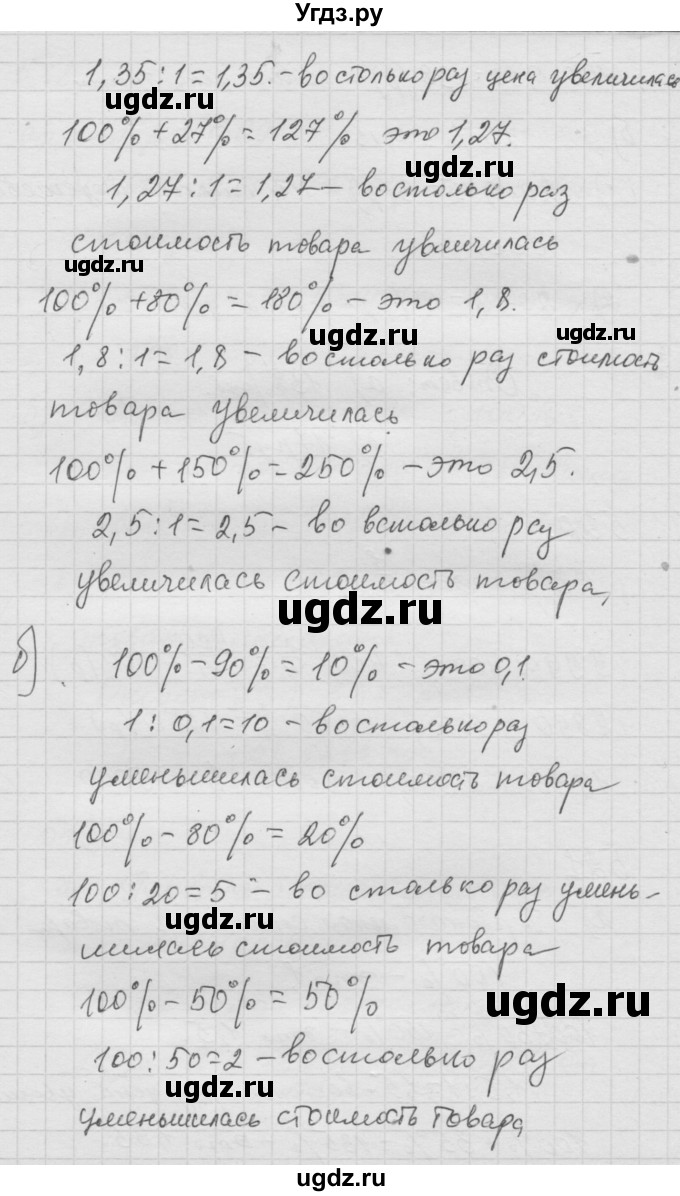 ГДЗ (Решебник к учебнику 2010) по математике 6 класс Г.В. Дорофеев / номер / 521(продолжение 2)