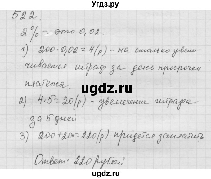 ГДЗ (Решебник к учебнику 2010) по математике 6 класс Г.В. Дорофеев / номер / 522