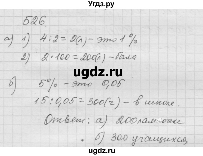 ГДЗ (Решебник к учебнику 2010) по математике 6 класс Г.В. Дорофеев / номер / 526