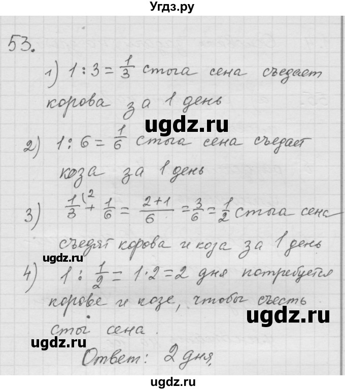 ГДЗ (Решебник к учебнику 2010) по математике 6 класс Г.В. Дорофеев / номер / 53