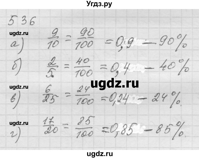 ГДЗ (Решебник к учебнику 2010) по математике 6 класс Г.В. Дорофеев / номер / 536