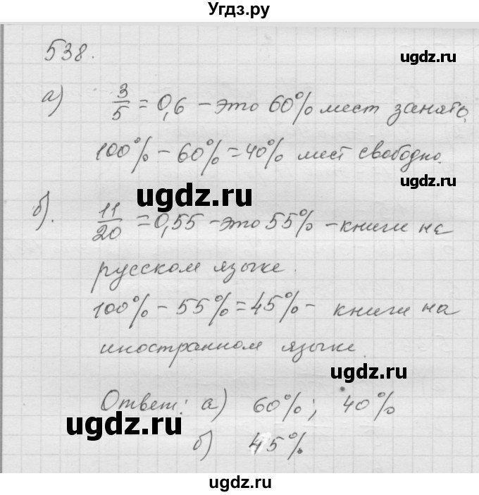 ГДЗ (Решебник к учебнику 2010) по математике 6 класс Г.В. Дорофеев / номер / 538
