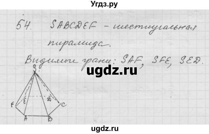ГДЗ (Решебник к учебнику 2010) по математике 6 класс Г.В. Дорофеев / номер / 54